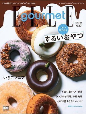 cover image of エル・グルメ: 2019年3月号